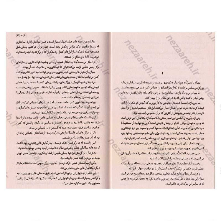 کتاب قدرت بی قدرتان (قدرت، همیشه در دست قدرتمندان نیست) اثر واتسلاف هاول