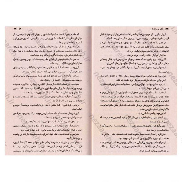 کتاب قدرت بی قدرتان (قدرت، همیشه در دست قدرتمندان نیست) اثر واتسلاف هاول