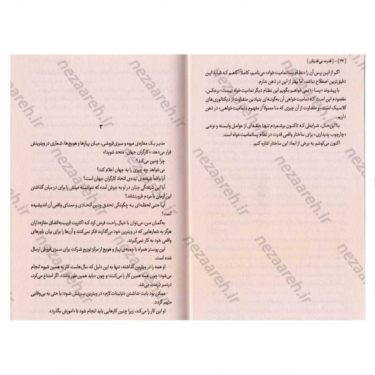 کتاب قدرت بی قدرتان (قدرت، همیشه در دست قدرتمندان نیست) اثر واتسلاف هاول