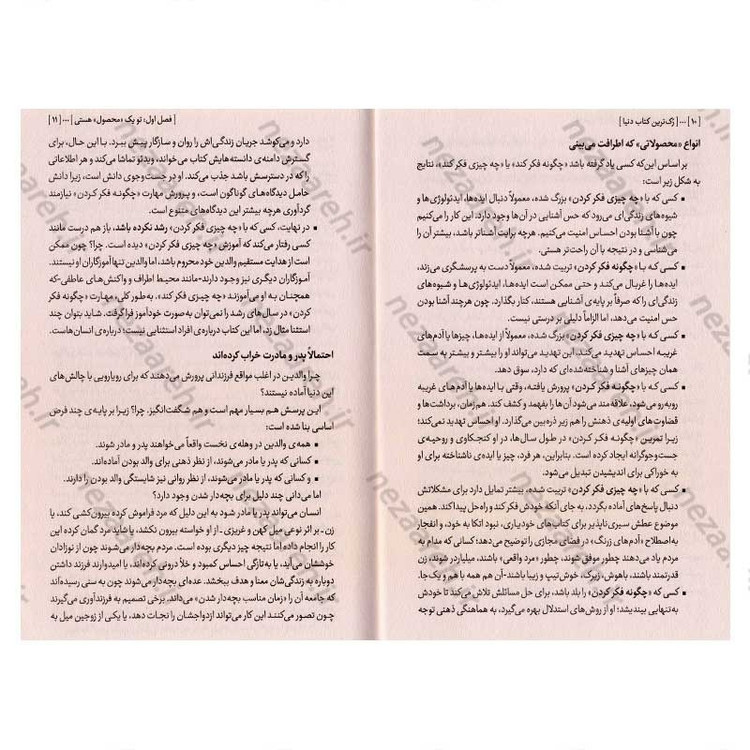 کتاب رک ترین کتاب دنیا (دیدگاه های قدرتمند برای آزاد کردن ذهن شما) اثر شوتاپ گانگوار