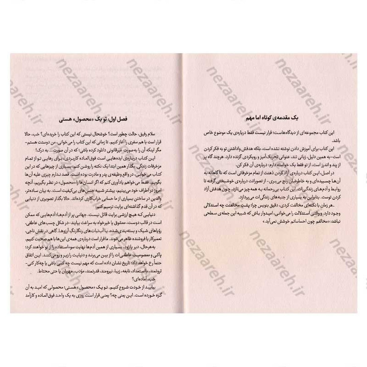 کتاب رک ترین کتاب دنیا (دیدگاه های قدرتمند برای آزاد کردن ذهن شما) اثر شوتاپ گانگوار