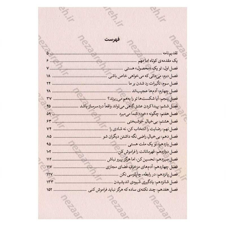 کتاب رک ترین کتاب دنیا (دیدگاه های قدرتمند برای آزاد کردن ذهن شما) اثر شوتاپ گانگوار