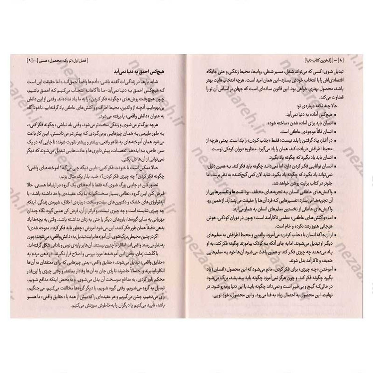 کتاب رک ترین کتاب دنیا (دیدگاه های قدرتمند برای آزاد کردن ذهن شما) اثر شوتاپ گانگوار