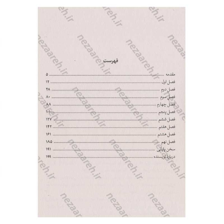 کتاب پدر پولدار پدر بی پول (قدم های اولیه برای ساختن درآمدی آزاد و پایدار) اثر رابرت کیوساکی