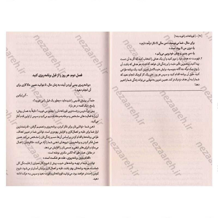 کتاب قورباغه ات را قورت بده (اول سخت ترین کار را انجام بده و بقیه روز را ببر) اثر برایان تریسی