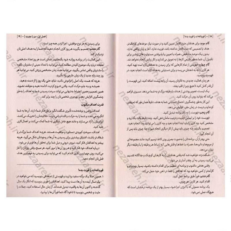 کتاب قورباغه ات را قورت بده (اول سخت ترین کار را انجام بده و بقیه روز را ببر) اثر برایان تریسی