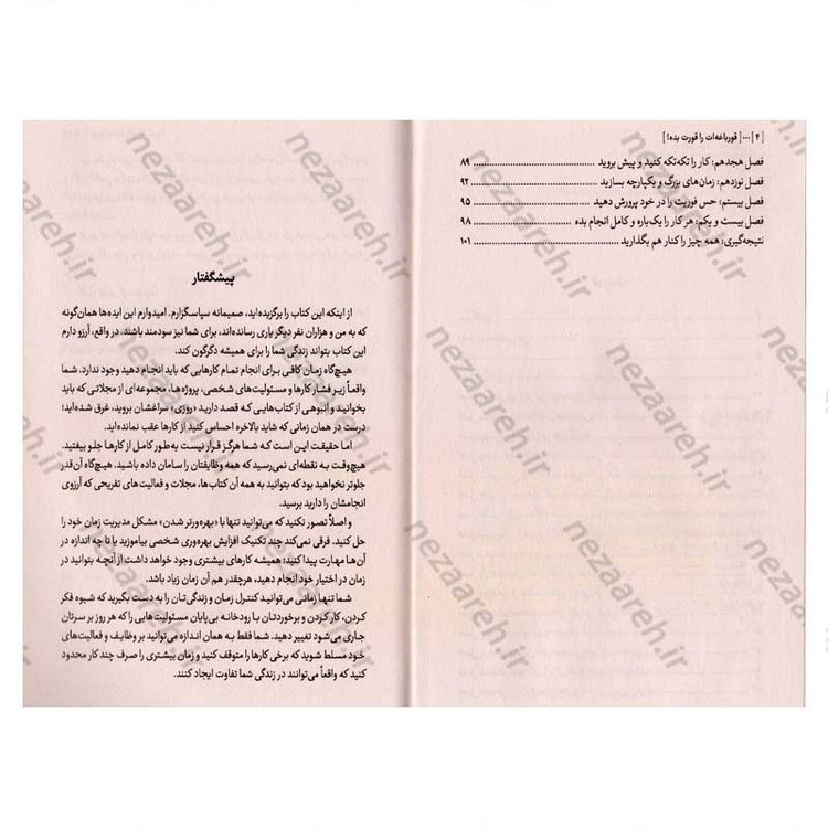 کتاب قورباغه ات را قورت بده (اول سخت ترین کار را انجام بده و بقیه روز را ببر) اثر برایان تریسی