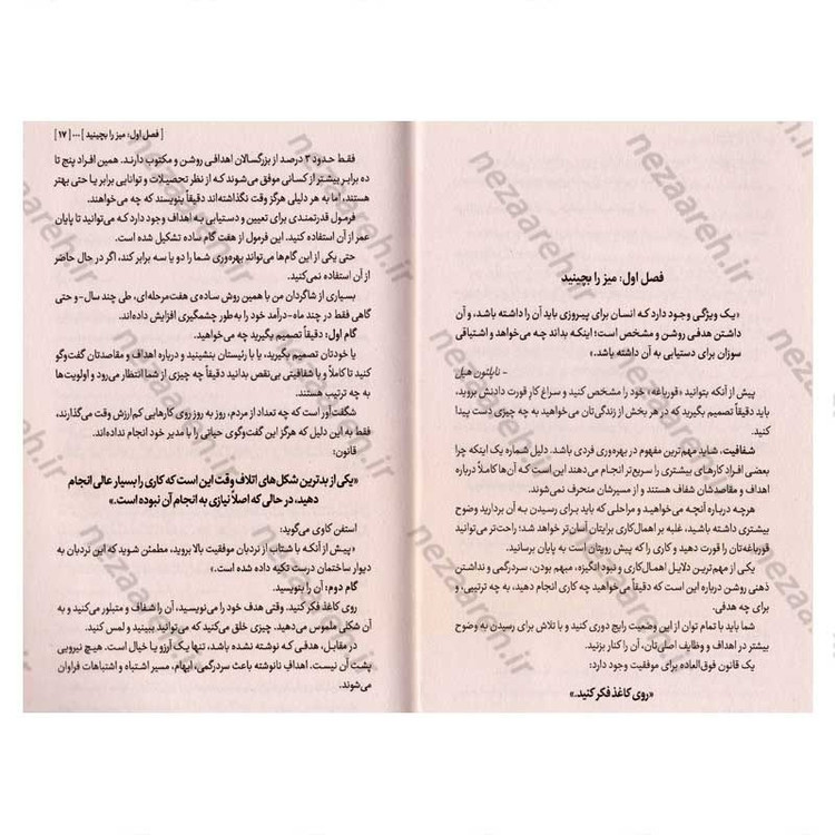 کتاب قورباغه ات را قورت بده (اول سخت ترین کار را انجام بده و بقیه روز را ببر) اثر برایان تریسی