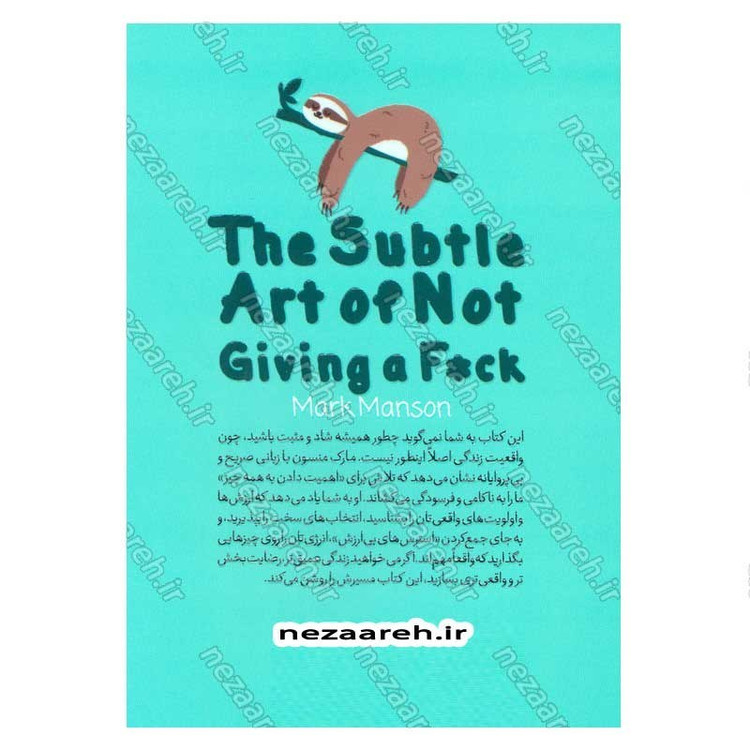 کتاب هنر ظریف بی خیالی (باید انتخاب کنی چه چیزی واقعا ارزش جنگیدن دارد) اثر مارک منسون