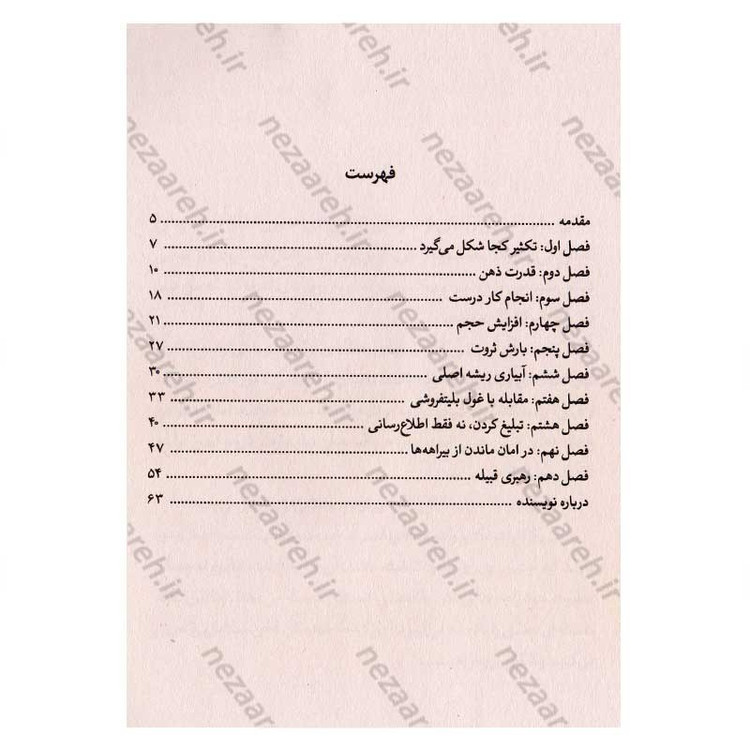 کتاب دایره اول (درست شروع کن، بزرگ ادامه بده) اثر رندی گیج