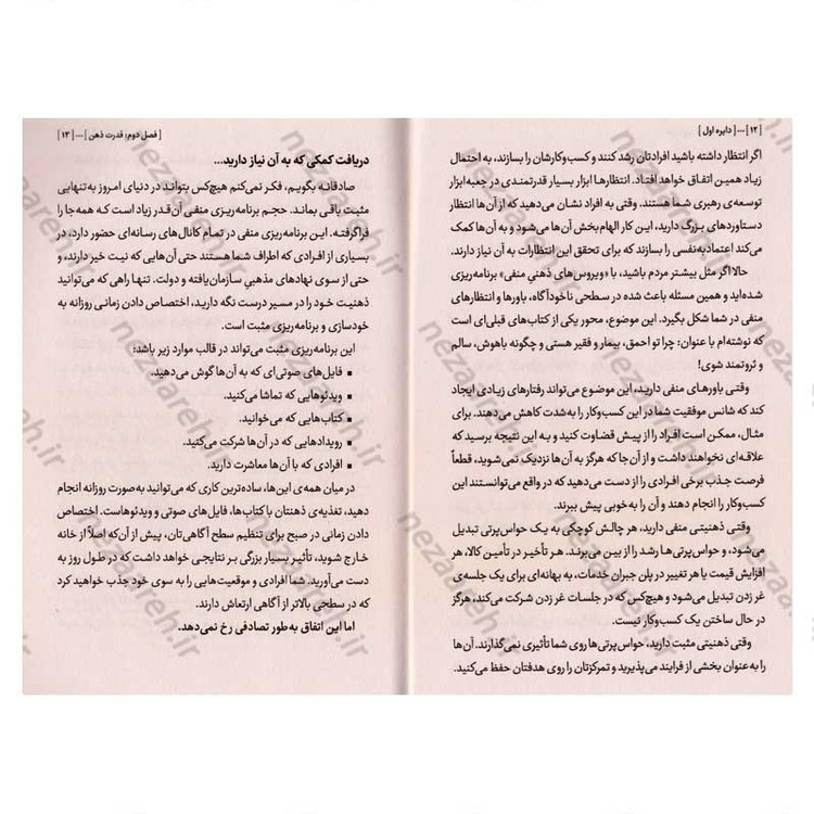 کتاب دایره اول (درست شروع کن، بزرگ ادامه بده) اثر رندی گیج