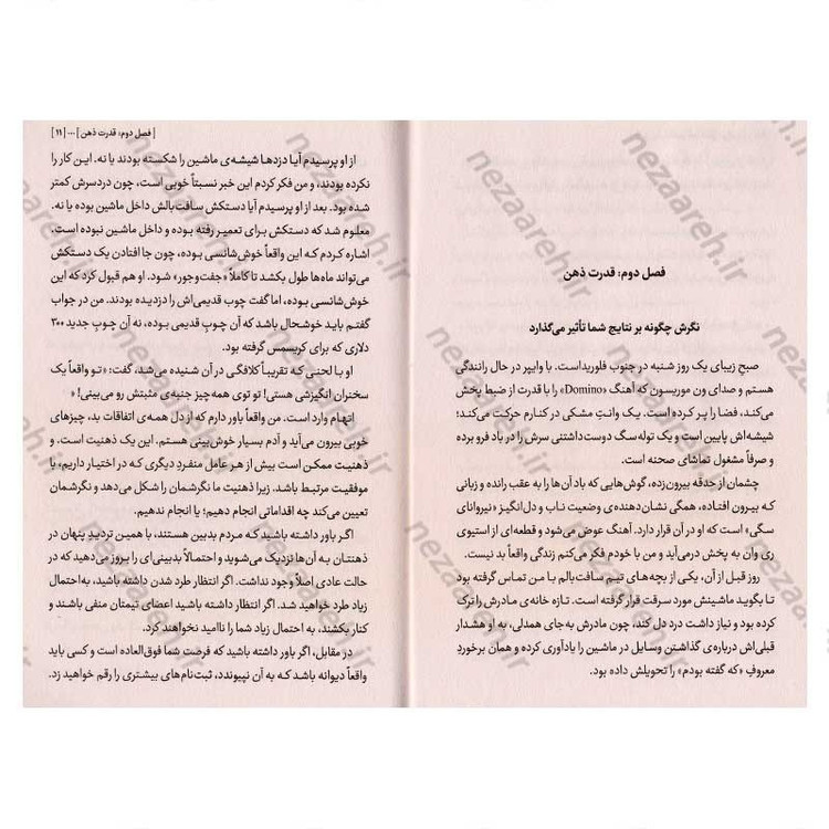 کتاب دایره اول (درست شروع کن، بزرگ ادامه بده) اثر رندی گیج