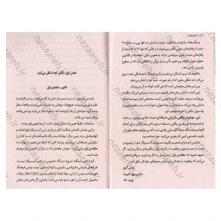 کتاب دایره اول (درست شروع کن، بزرگ ادامه بده) اثر رندی گیج
