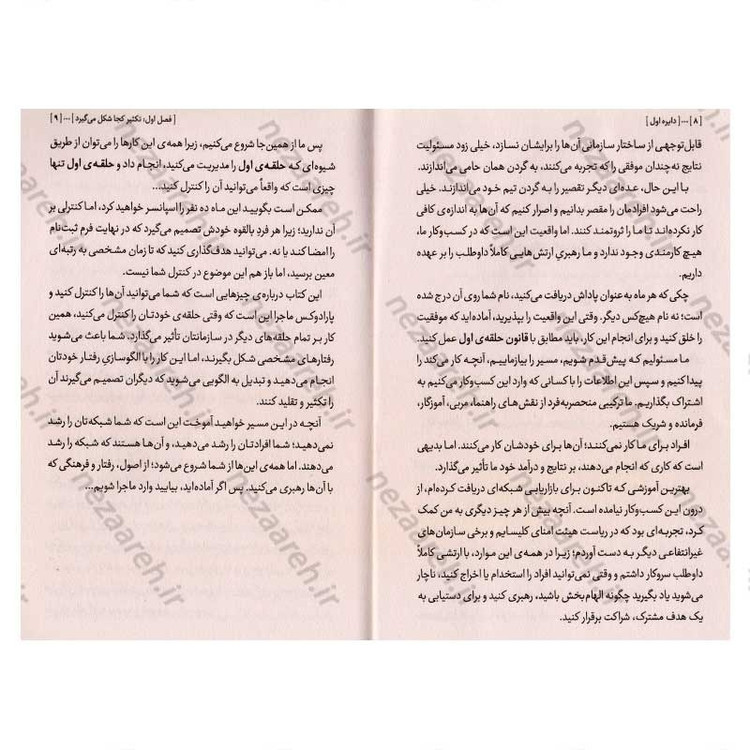 کتاب دایره اول (درست شروع کن، بزرگ ادامه بده) اثر رندی گیج