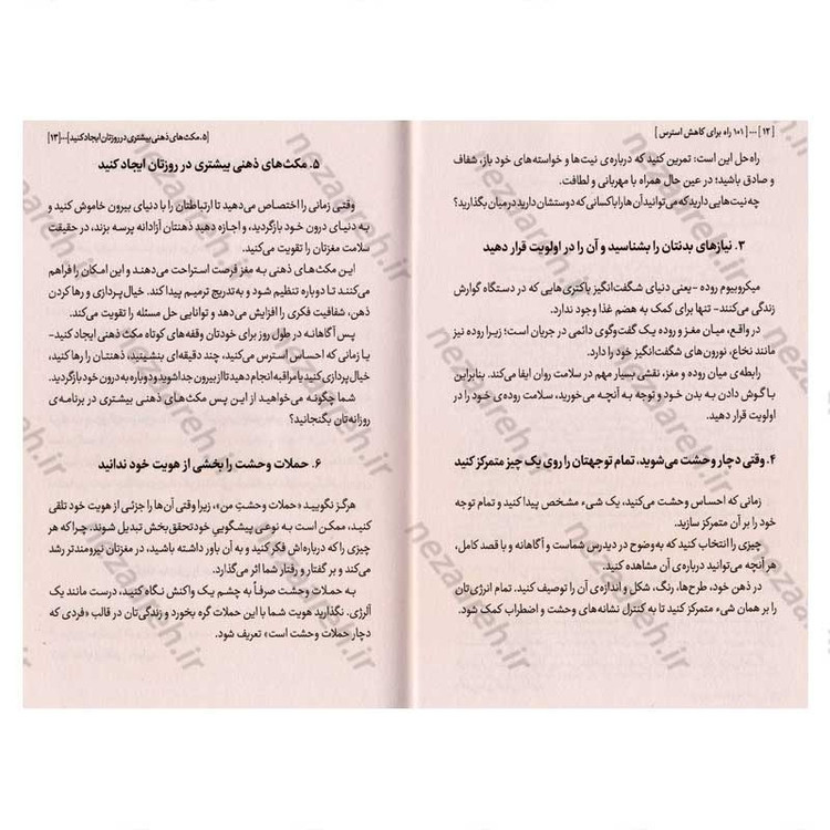 کتاب 101 راه برای کاهش استرس (آرامش را آگاهانه انتخاب کن) اثر کارولین لیف