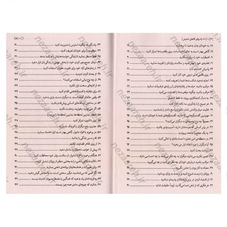 کتاب 101 راه برای کاهش استرس (آرامش را آگاهانه انتخاب کن) اثر کارولین لیف
