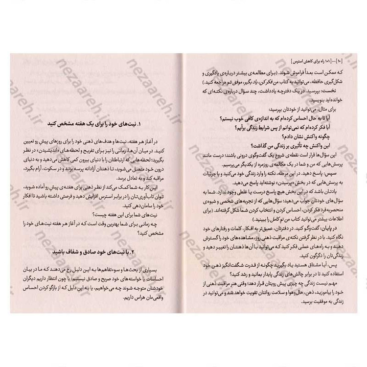 کتاب 101 راه برای کاهش استرس (آرامش را آگاهانه انتخاب کن) اثر کارولین لیف