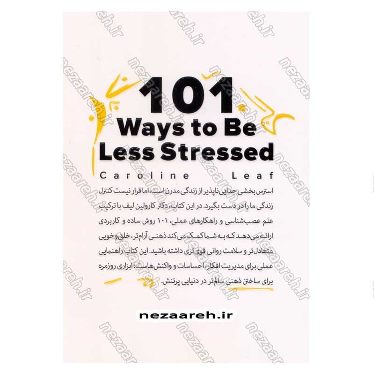 کتاب 101 راه برای کاهش استرس (آرامش را آگاهانه انتخاب کن) اثر کارولین لیف