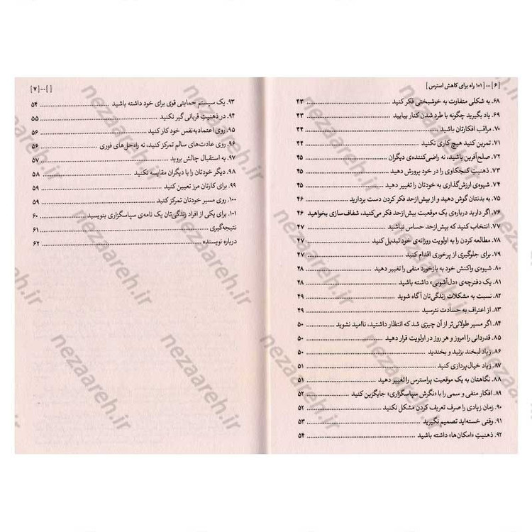 کتاب 101 راه برای کاهش استرس (آرامش را آگاهانه انتخاب کن) اثر کارولین لیف