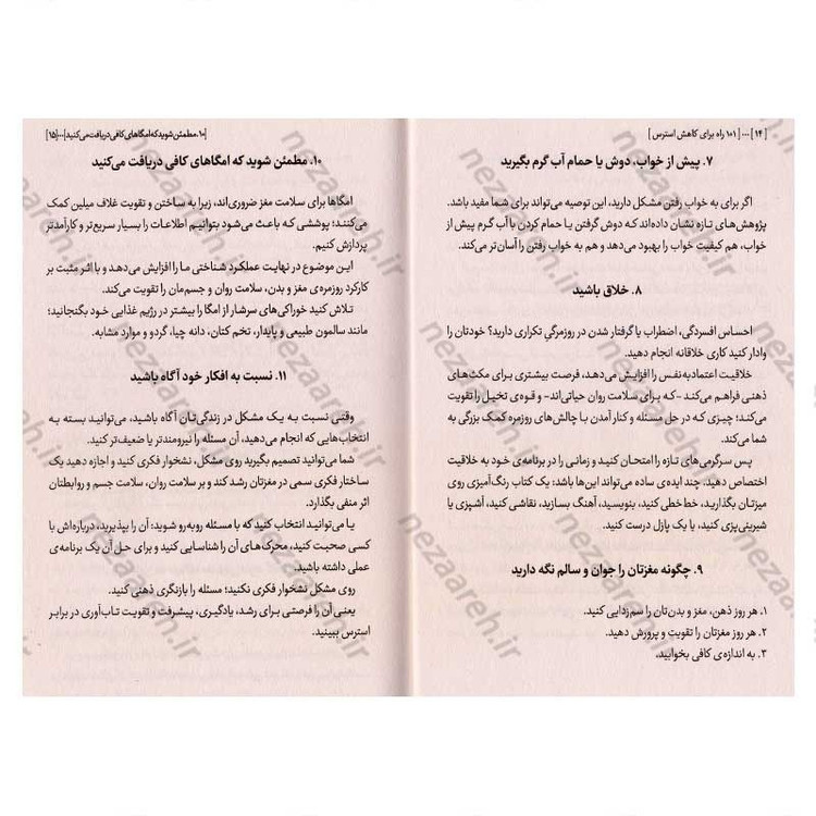کتاب 101 راه برای کاهش استرس (آرامش را آگاهانه انتخاب کن) اثر کارولین لیف