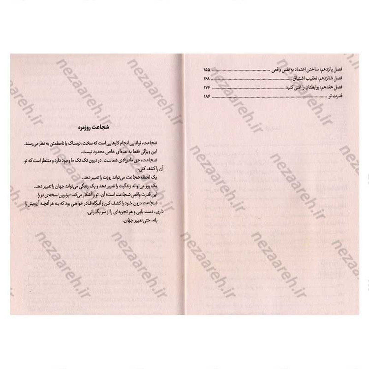 کتاب قانون 5 ثانیه (یک لحظه شجاعت می تواند روزتان را تغییر دهد) اثر مل رابینز