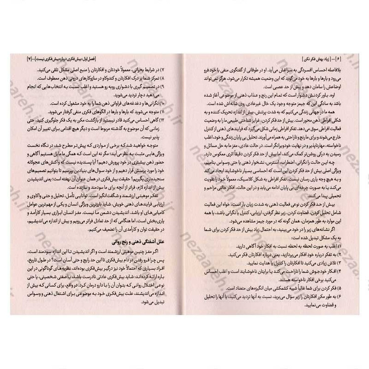 کتاب زیاد بهش فکر نکن (راهی برای آرام کردن ذهن شلوغ) اثر نیک ترنتون