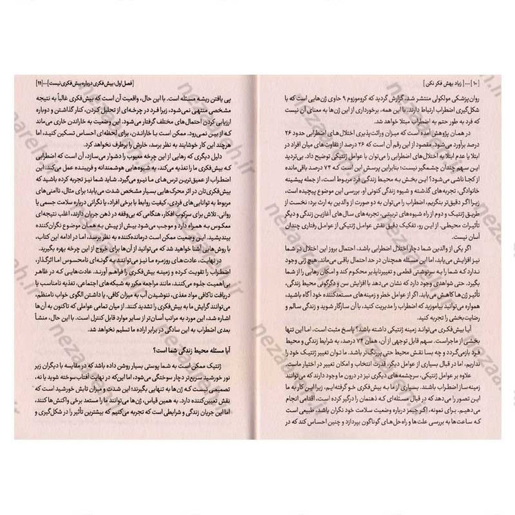 کتاب زیاد بهش فکر نکن (راهی برای آرام کردن ذهن شلوغ) اثر نیک ترنتون