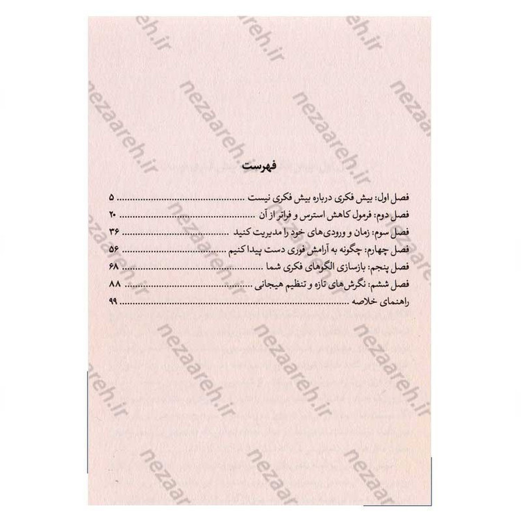 کتاب زیاد بهش فکر نکن (راهی برای آرام کردن ذهن شلوغ) اثر نیک ترنتون
