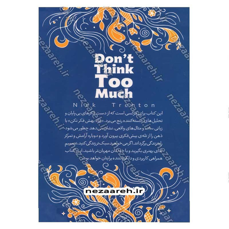 کتاب زیاد بهش فکر نکن (راهی برای آرام کردن ذهن شلوغ) اثر نیک ترنتون