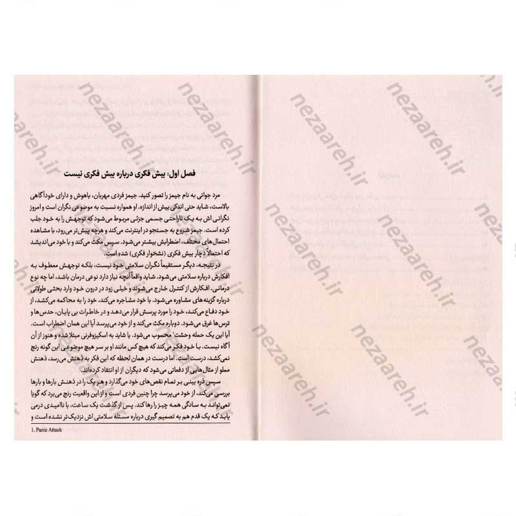 کتاب زیاد بهش فکر نکن (راهی برای آرام کردن ذهن شلوغ) اثر نیک ترنتون