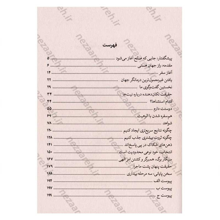 کتاب محدودیت صفر (رهایی از همه محدودیت های ذهنی) اثر جو ویتالی و ایهالیا کالا هولن