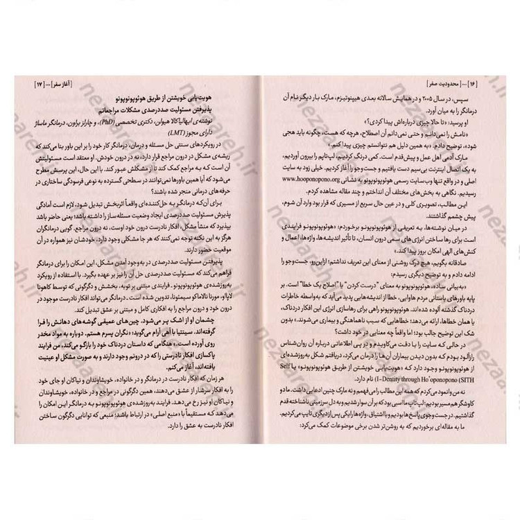 کتاب محدودیت صفر (رهایی از همه محدودیت های ذهنی) اثر جو ویتالی و ایهالیا کالا هولن