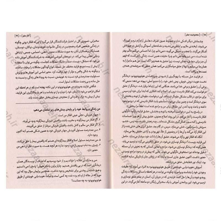 کتاب محدودیت صفر (رهایی از همه محدودیت های ذهنی) اثر جو ویتالی و ایهالیا کالا هولن