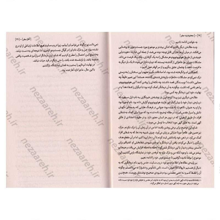 کتاب محدودیت صفر (رهایی از همه محدودیت های ذهنی) اثر جو ویتالی و ایهالیا کالا هولن