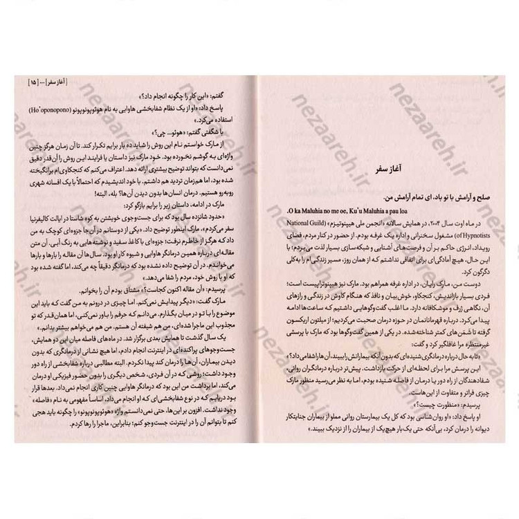 کتاب محدودیت صفر (رهایی از همه محدودیت های ذهنی) اثر جو ویتالی و ایهالیا کالا هولن