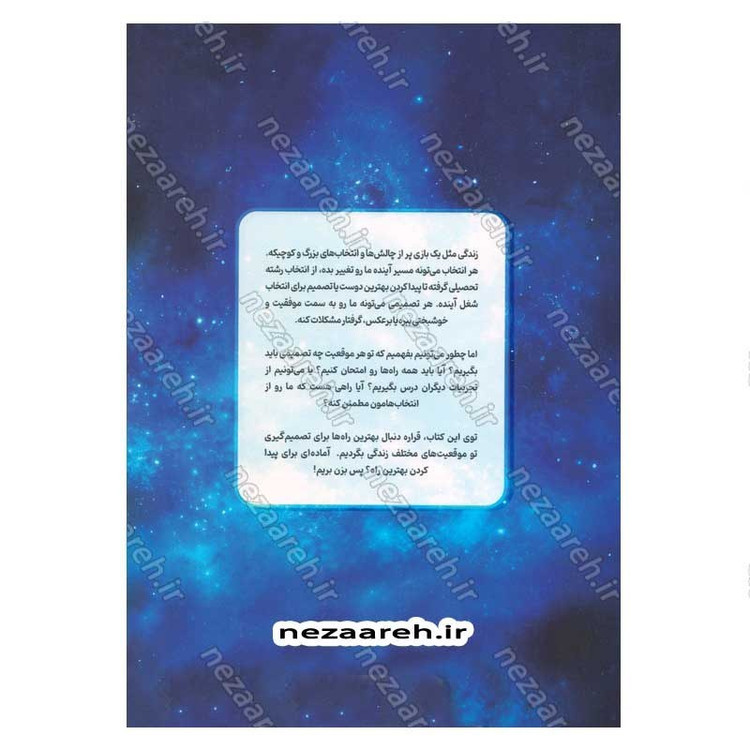 کتاب زندگی توحیدی (شرح کتاب جهان بینی توحیدی شهید مطهری) جلد اول