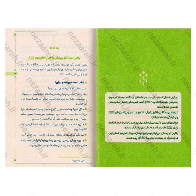 کتاب آقای مهربان (برگرفته از سخنان آیت الله بهجت پیرامون حضرت حجت امام زمان(ع))