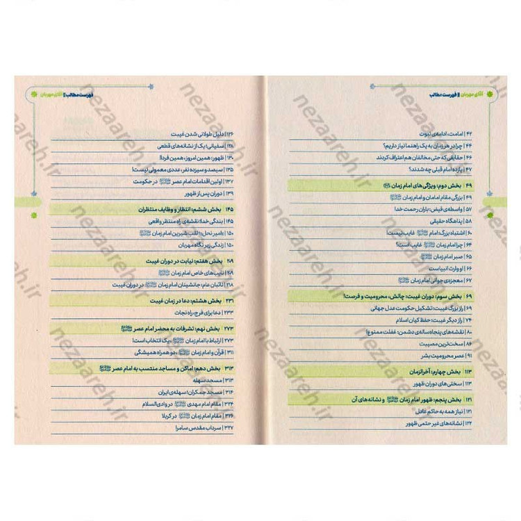 کتاب آقای مهربان (برگرفته از سخنان آیت الله بهجت پیرامون حضرت حجت امام زمان(ع))