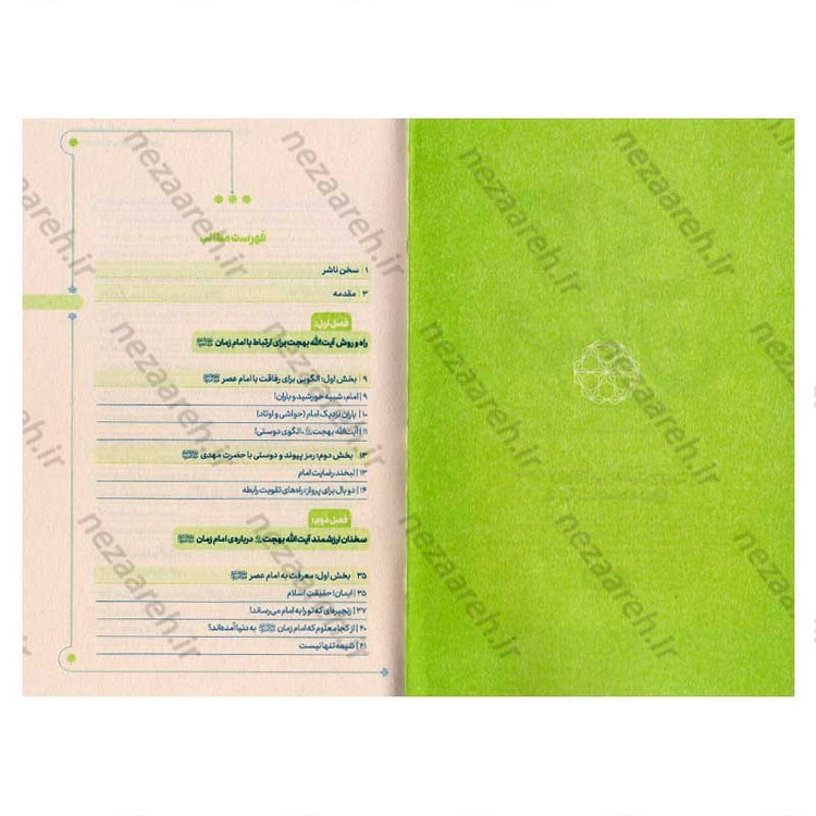 کتاب آقای مهربان (برگرفته از سخنان آیت الله بهجت پیرامون حضرت حجت امام زمان(ع))