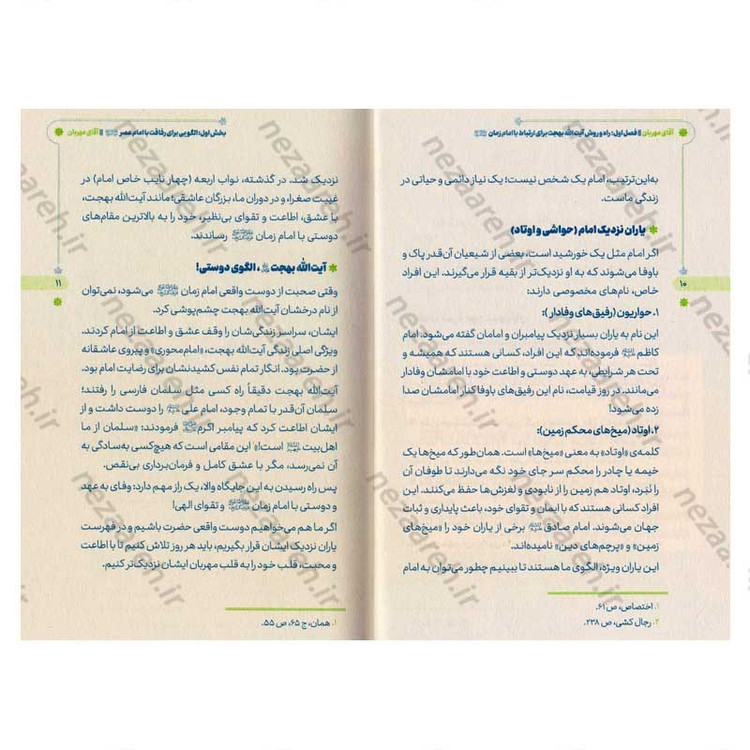 کتاب آقای مهربان (برگرفته از سخنان آیت الله بهجت پیرامون حضرت حجت امام زمان(ع))