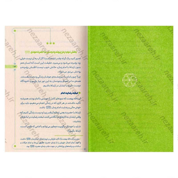 کتاب آقای مهربان (برگرفته از سخنان آیت الله بهجت پیرامون حضرت حجت امام زمان(ع))
