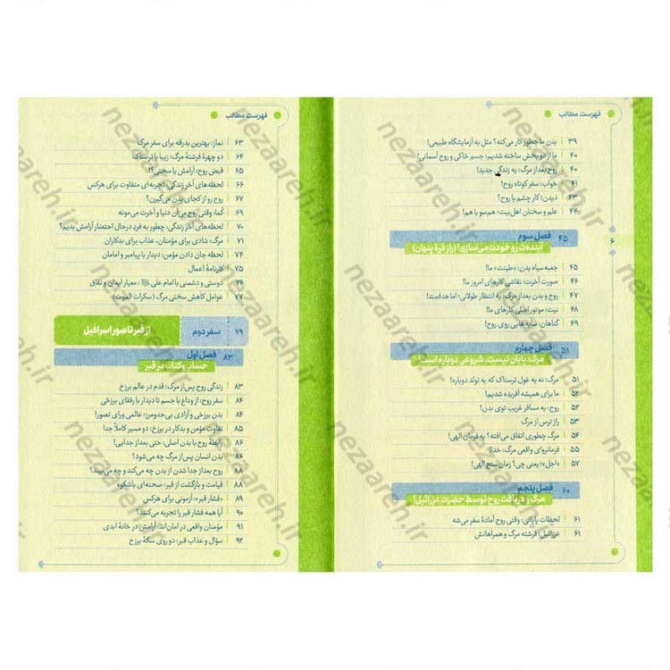 کتاب سفر سه گانه (سفر رازآلود انسان از آغاز تا بینهایت) نویسنده علی شعیبی
