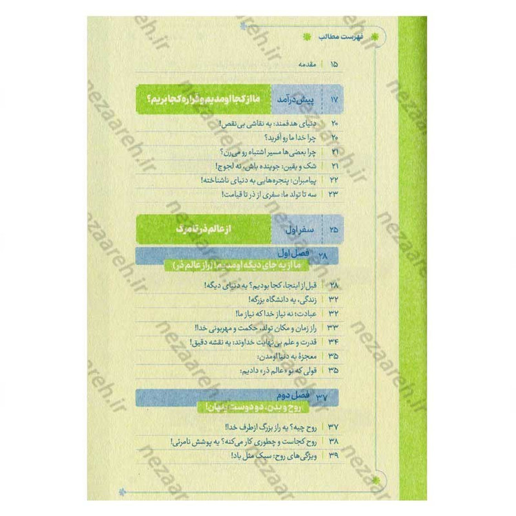 کتاب سفر سه گانه (سفر رازآلود انسان از آغاز تا بینهایت) نویسنده علی شعیبی