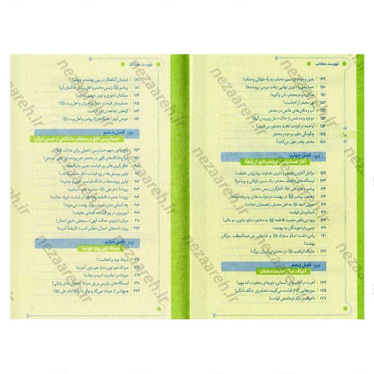 کتاب سفر سه گانه (سفر رازآلود انسان از آغاز تا بینهایت) نویسنده علی شعیبی