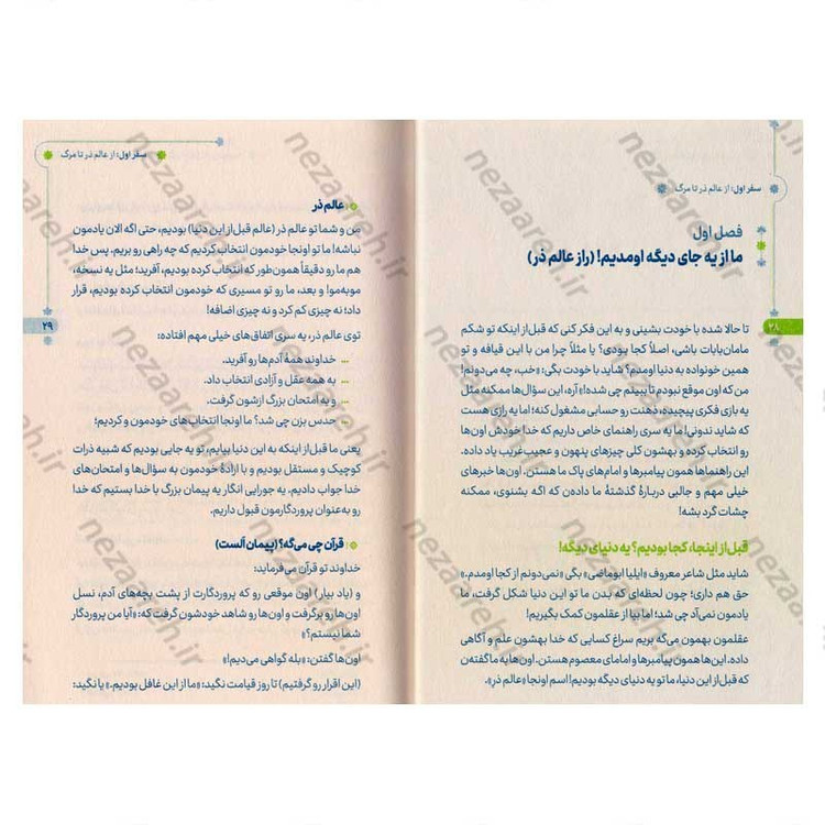 کتاب سفر سه گانه (سفر رازآلود انسان از آغاز تا بینهایت) نویسنده علی شعیبی