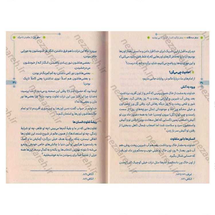 کتاب سفر سه گانه (سفر رازآلود انسان از آغاز تا بینهایت) نویسنده علی شعیبی