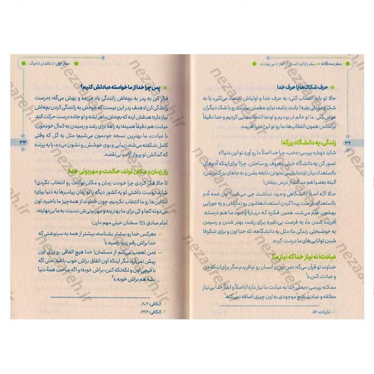 کتاب سفر سه گانه (سفر رازآلود انسان از آغاز تا بینهایت) نویسنده علی شعیبی