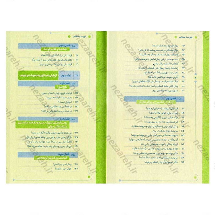 کتاب سفر سه گانه (سفر رازآلود انسان از آغاز تا بینهایت) نویسنده علی شعیبی