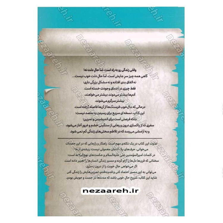 کتاب حال خوب (آموختنی است و قطعه به قطعه ساخته می شود) نویسنده سید کاظم روح بخش