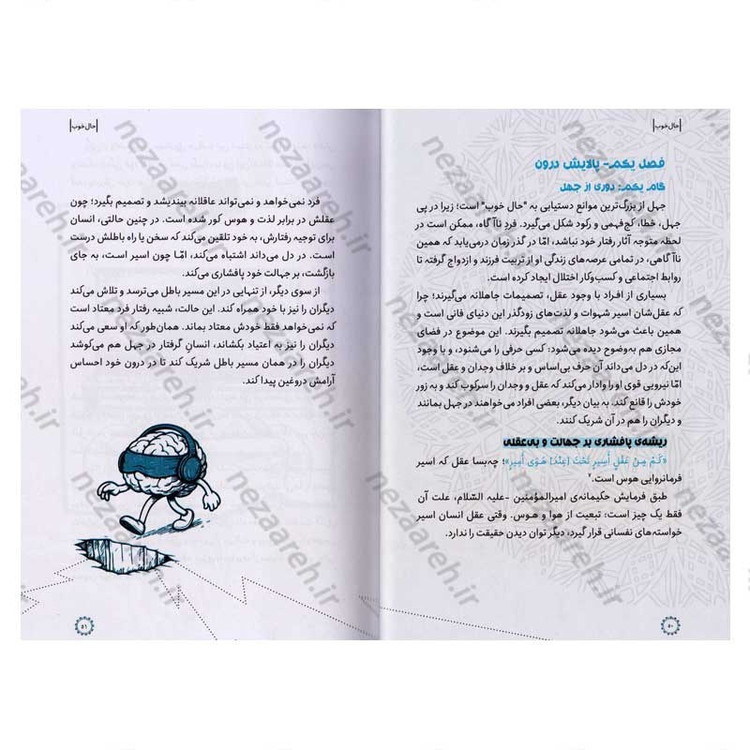 کتاب حال خوب (آموختنی است و قطعه به قطعه ساخته می شود) نویسنده سید کاظم روح بخش